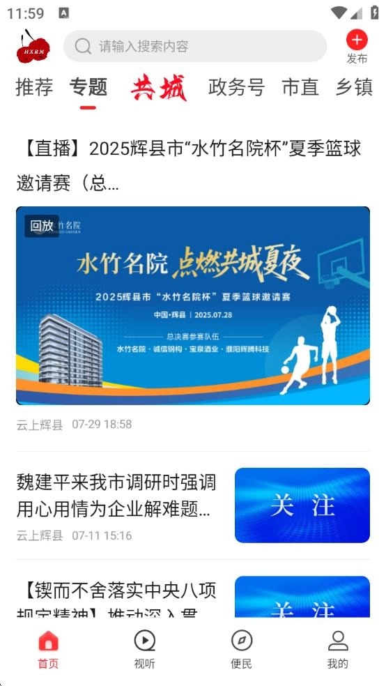 云上辉县通用版图4