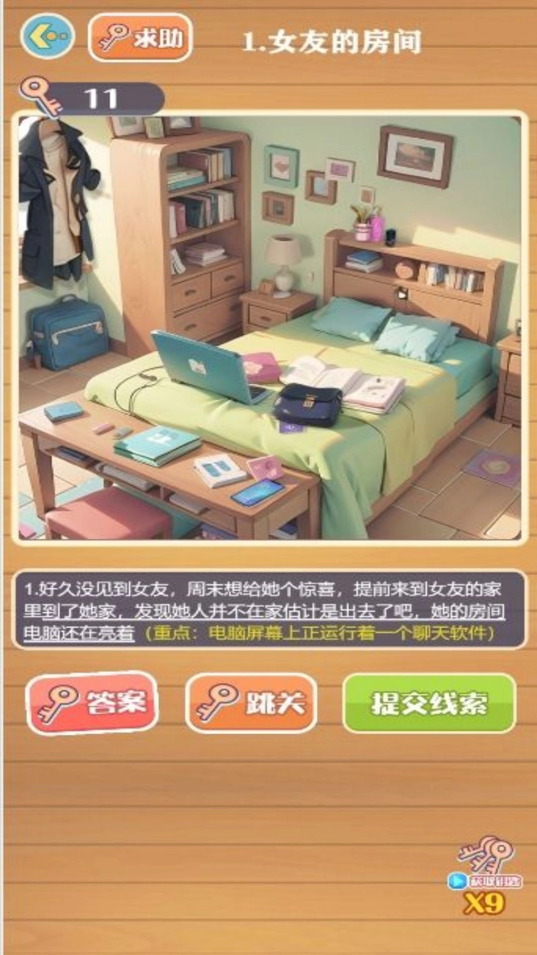 带着脑洞探案手游无广告版图2