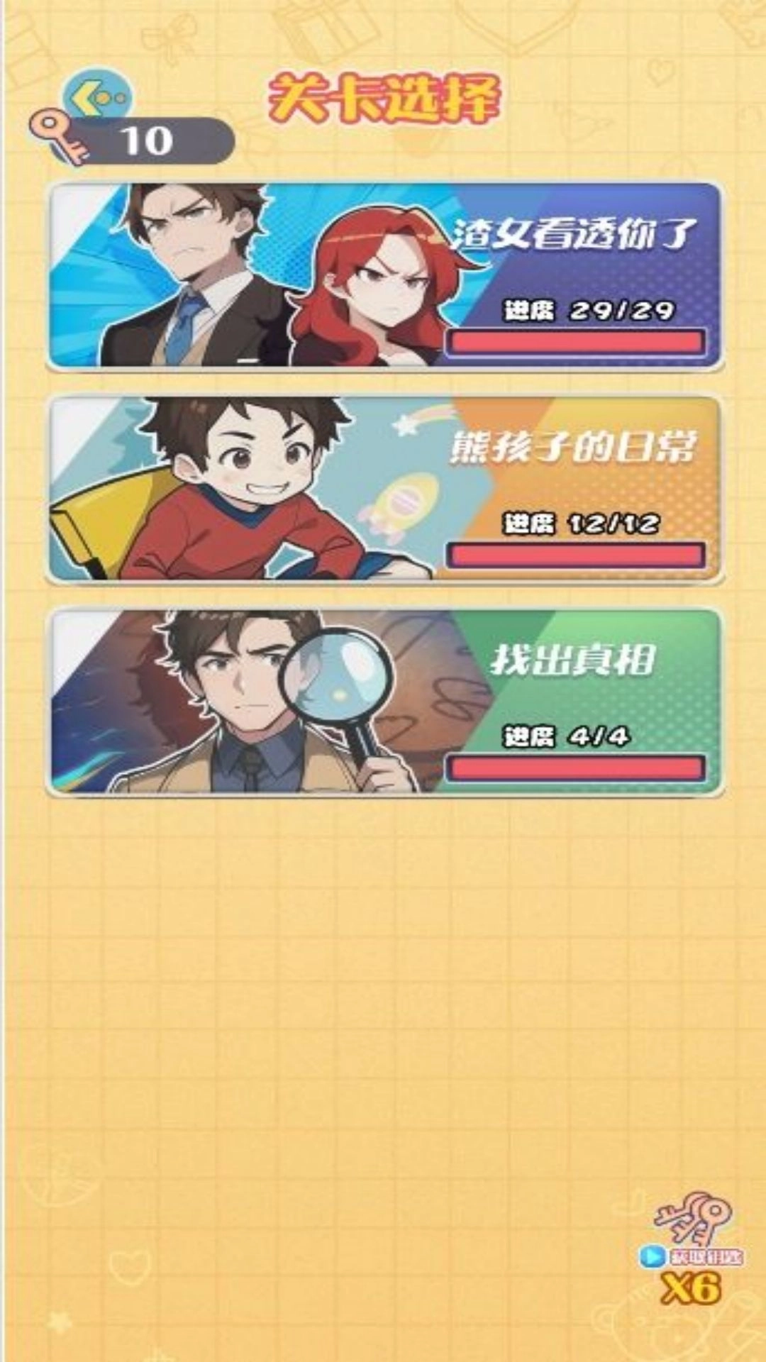 带着脑洞探案手游无广告版图3