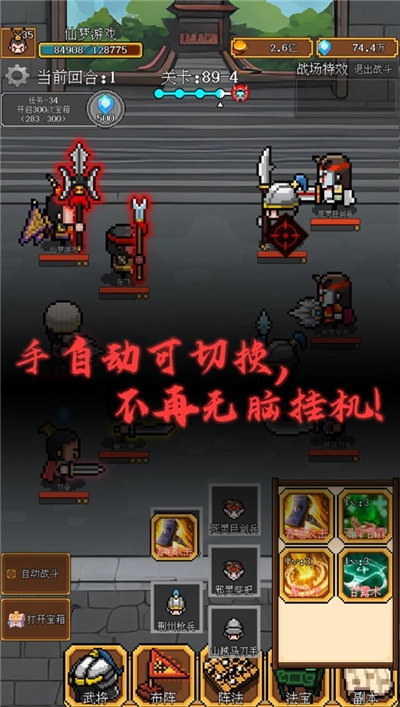 像素三国游戏最新版