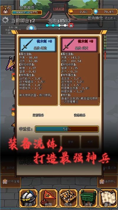 像素三国游戏最新版