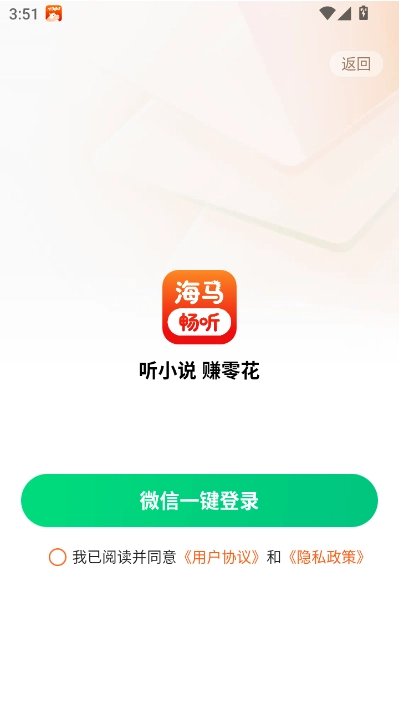 海马畅听直装版图2