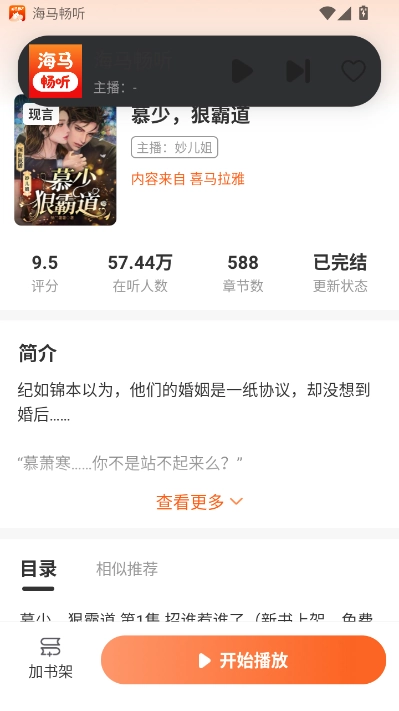 海马畅听直装版图3