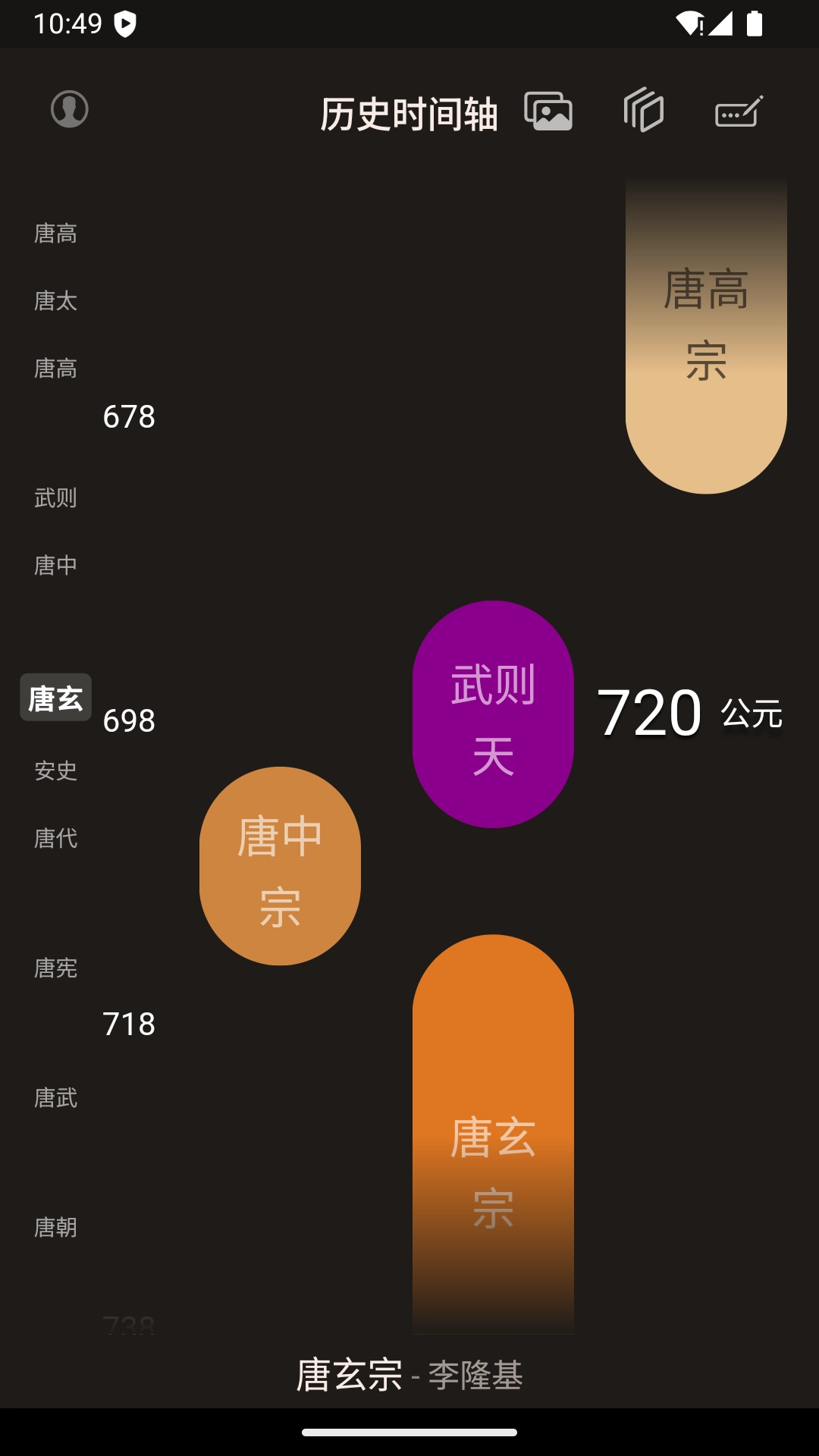 历史时间轴官方版图1