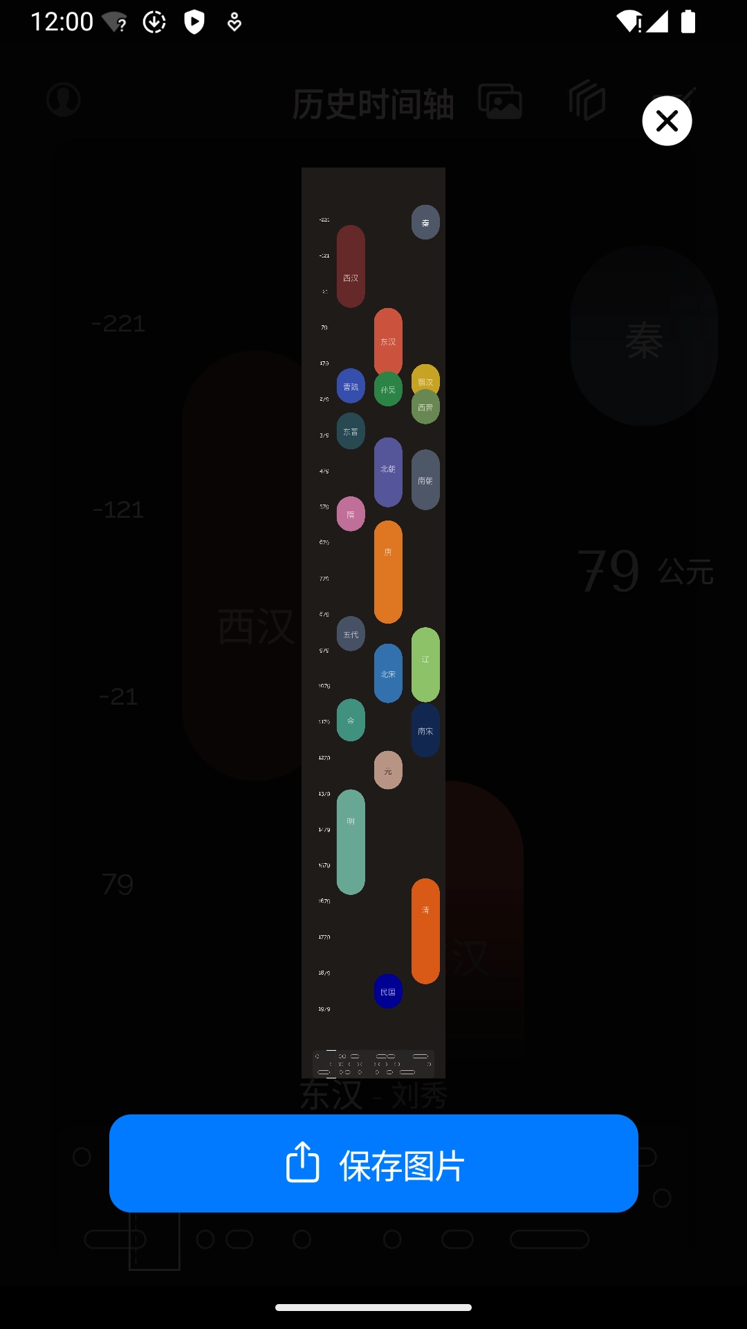 历史时间轴官方版图3