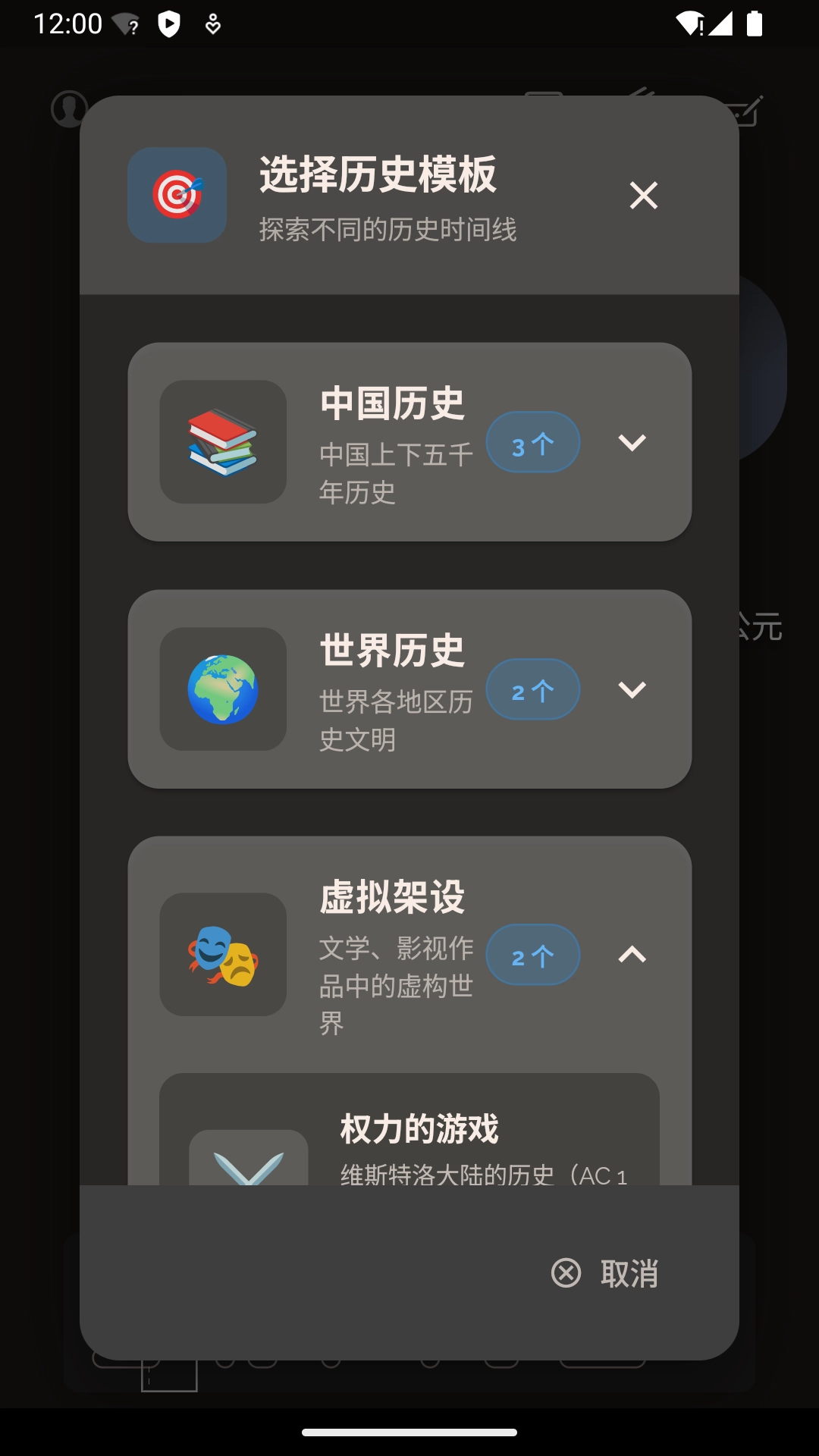 历史时间轴官方版图4