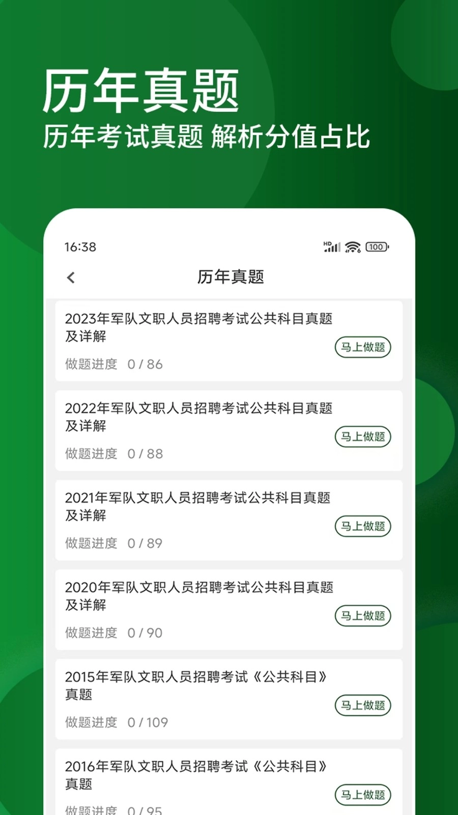 军队文职精题库官方版