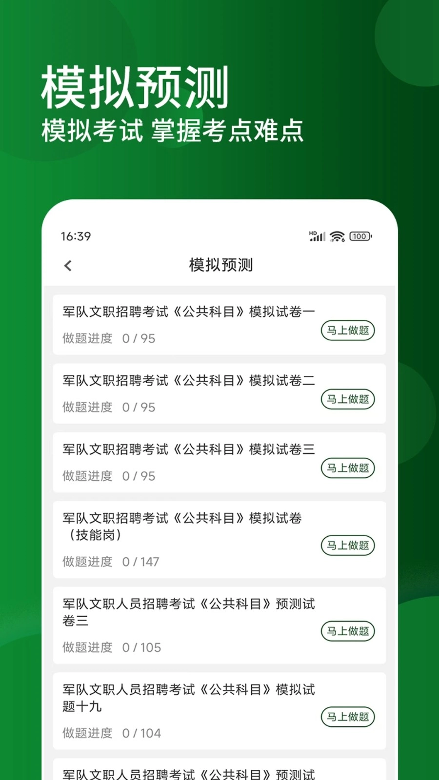 军队文职精题库官方版