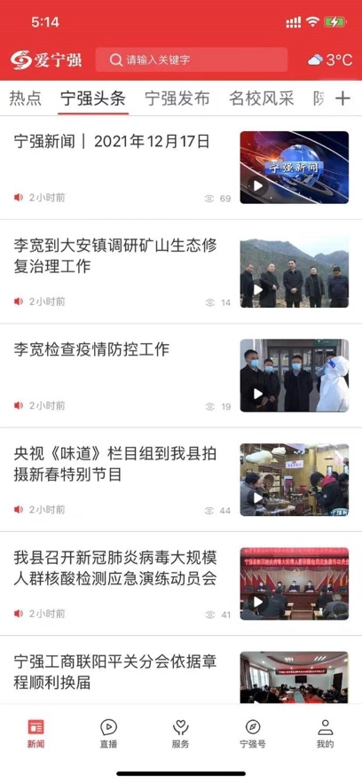爱宁强最新版图1