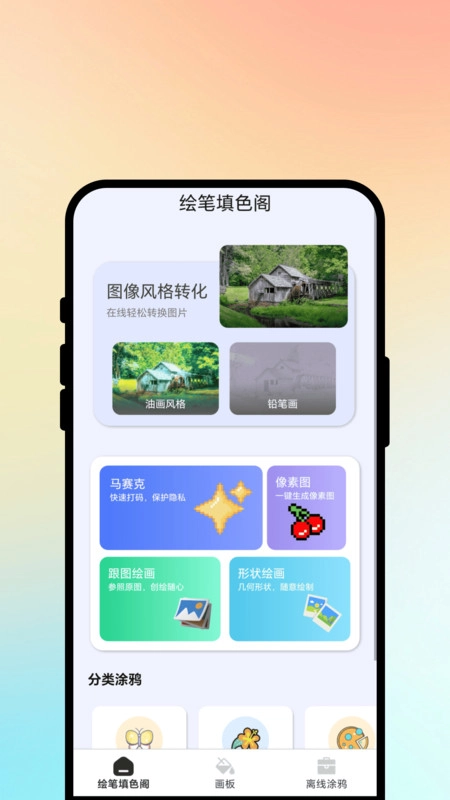 绘笔填色阁最新免费版