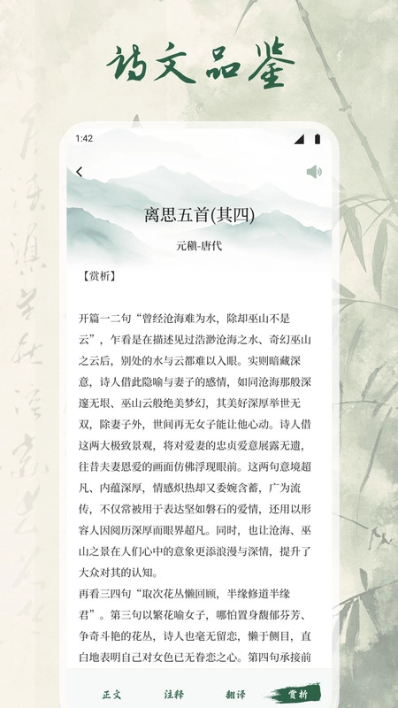 千山诗集安卓版