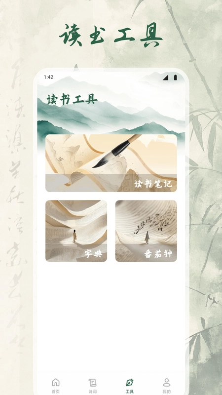 千山诗集安卓版