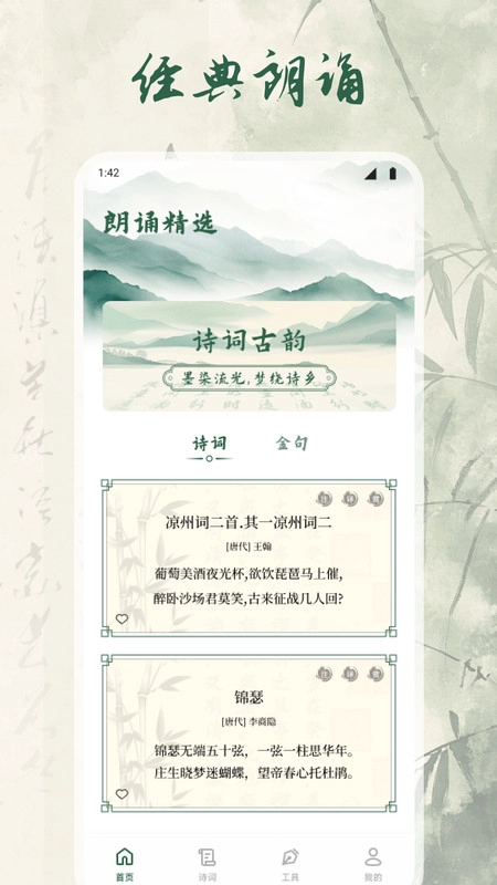 千山诗集安卓版