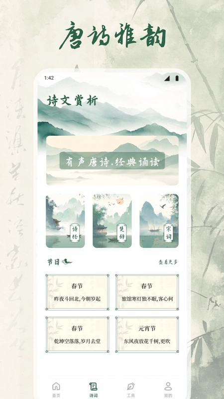 千山诗集安卓版