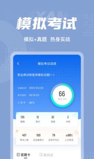 职业病诊断医师考试聚题库通用版