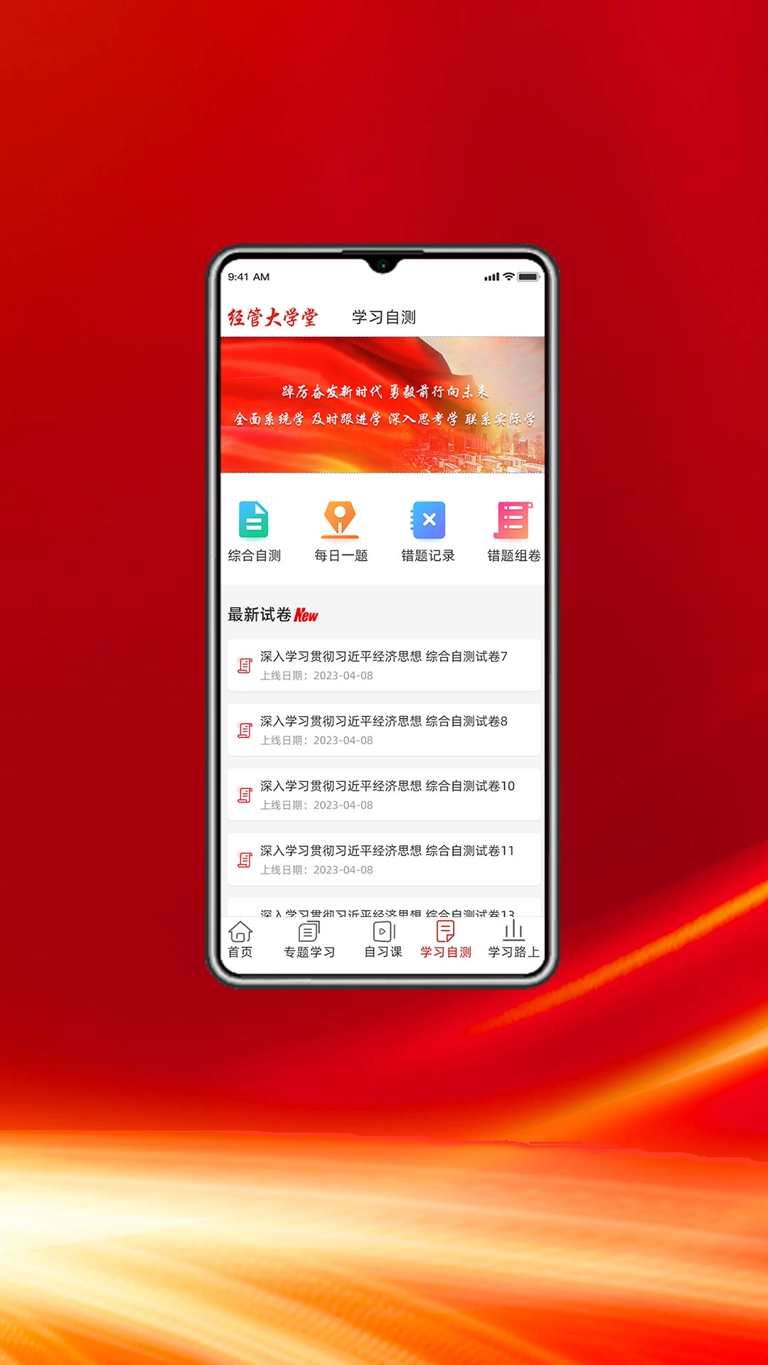 经管大讲堂官方版