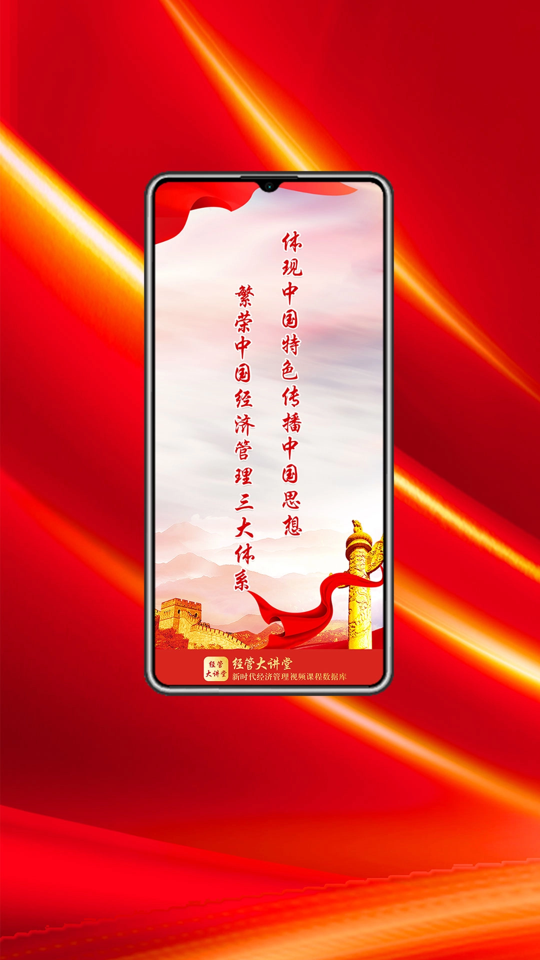 经管大讲堂官方版