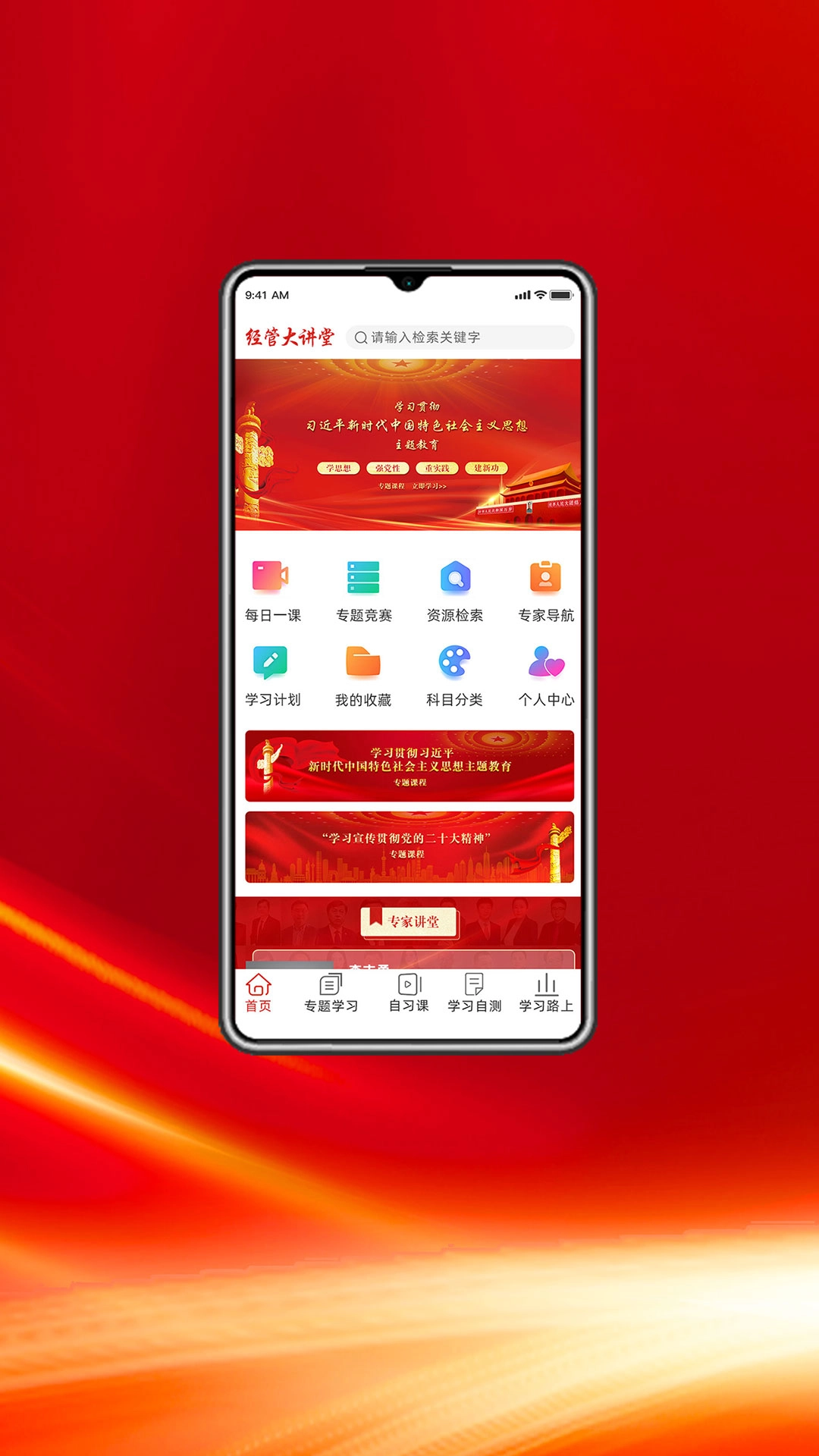 经管大讲堂官方版