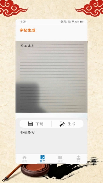 书法练字器书法手机版