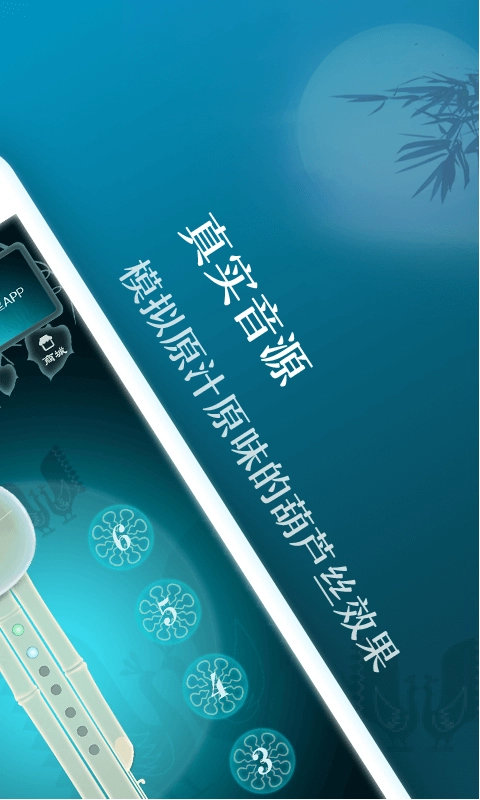葫芦丝安卓免费版