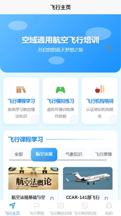 空域通官方正版