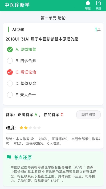 千金医考通官方版
