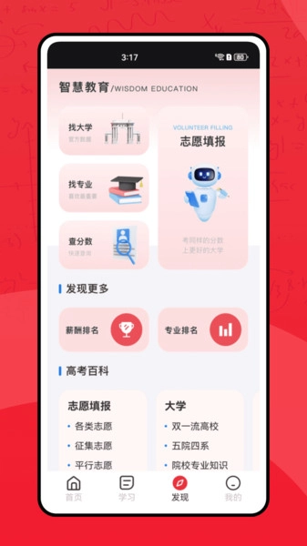 教育帮正版
