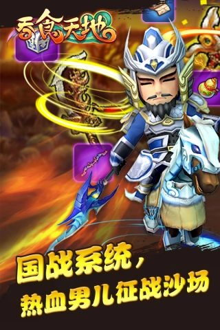 吞食天地群英征战手机正版图1