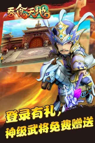 吞食天地群英征战手机正版图2