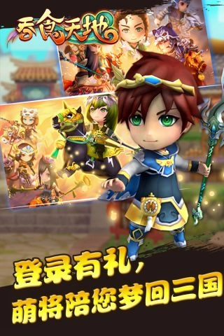 吞食天地群英征战手机正版图5