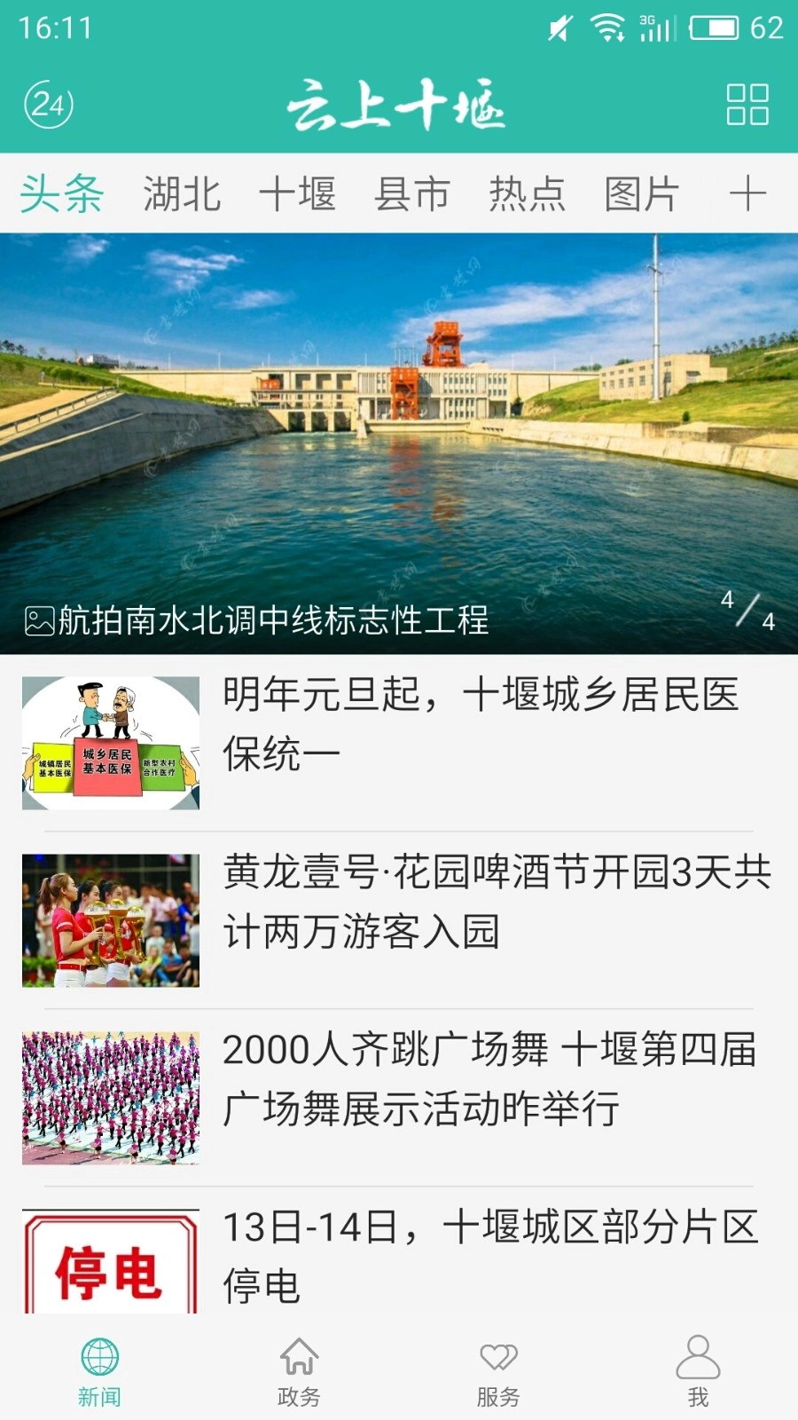 云上十堰原版
