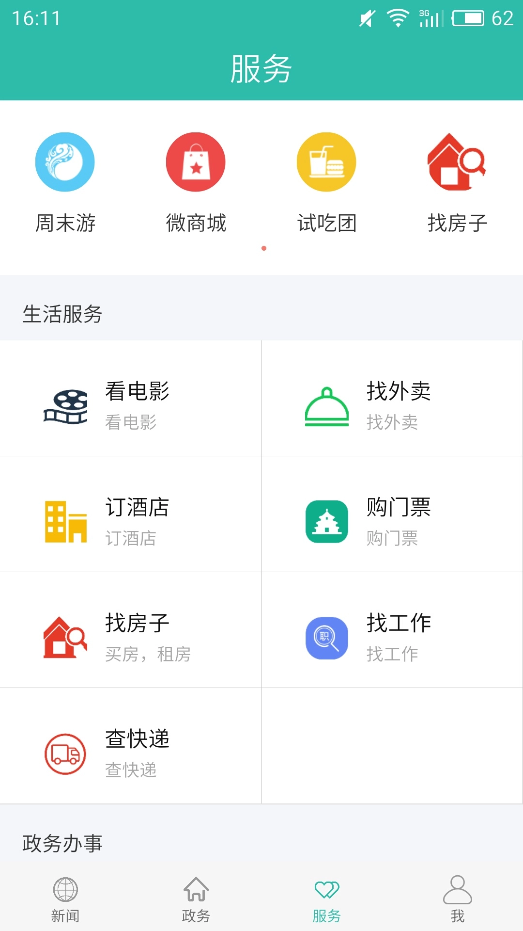 云上十堰原版
