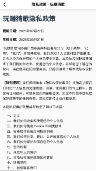 玩赚猜歌游戏安装包图2