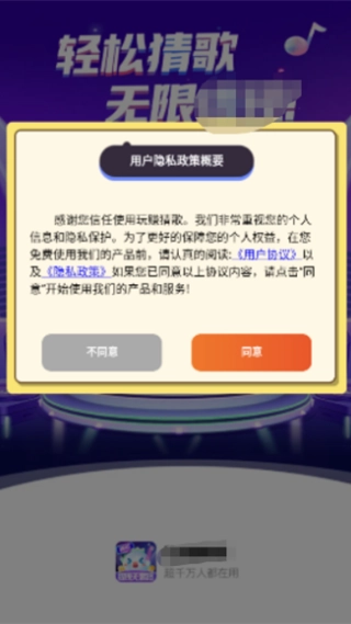 玩赚猜歌游戏安装包图3