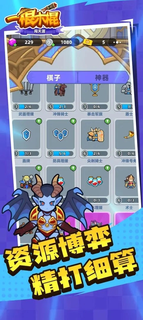 一根木棍闯天涯游戏无广告版