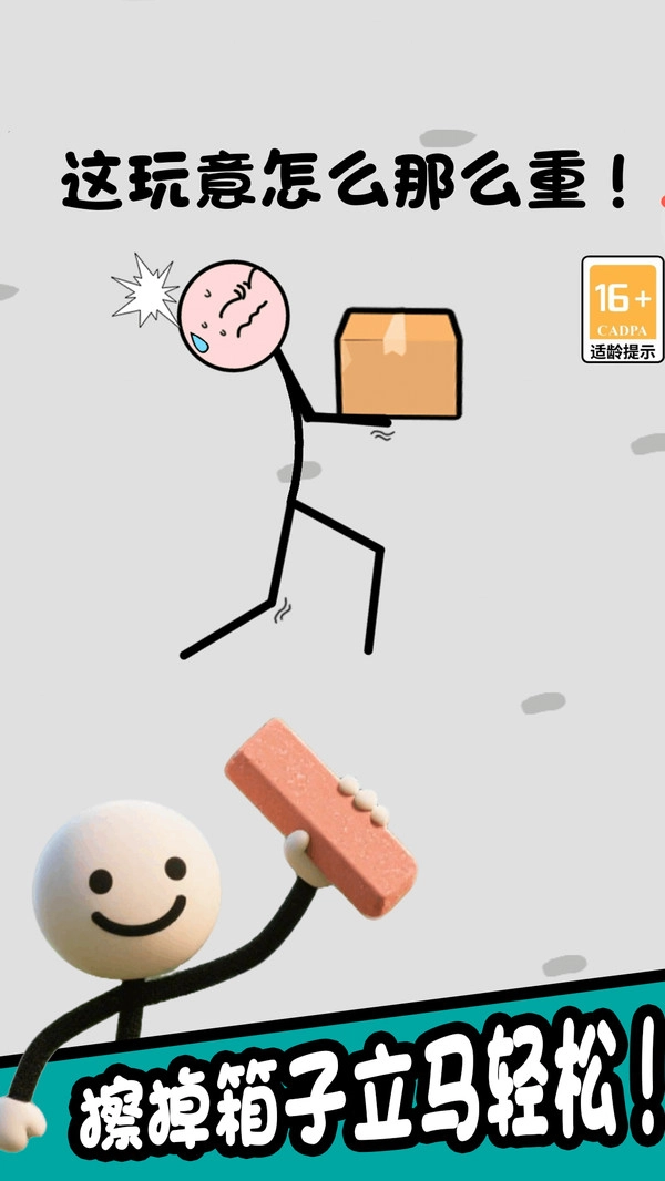 火柴人橡皮擦最新版图3