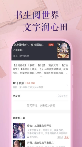书生阅读通用版