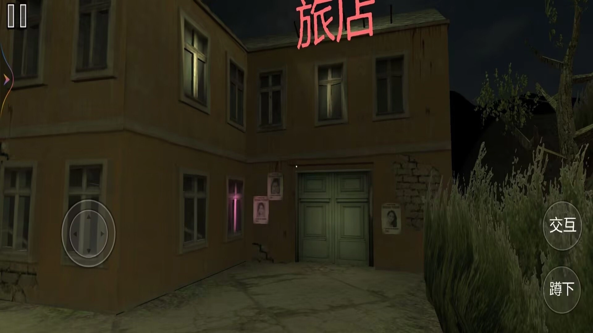恐怖酒店模拟手机正版图1