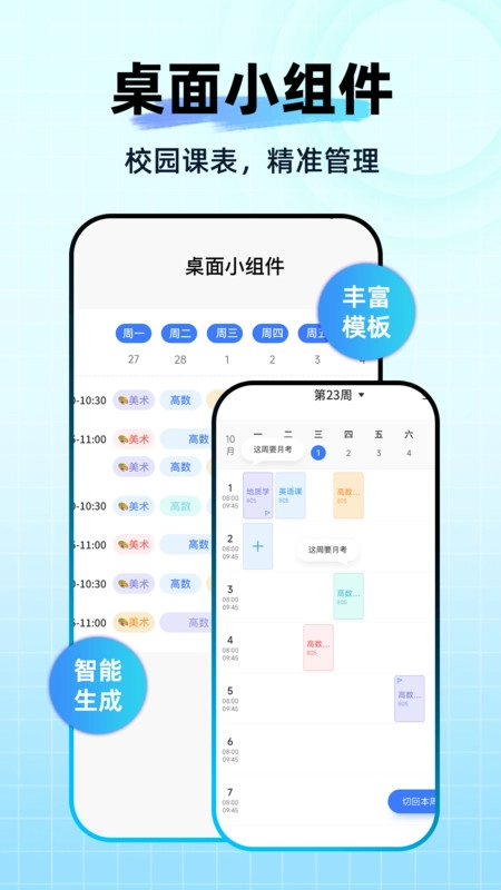 Awaken超级课程表安卓直装版图2
