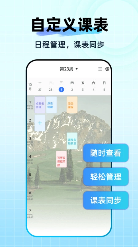 Awaken超级课程表安卓直装版图3