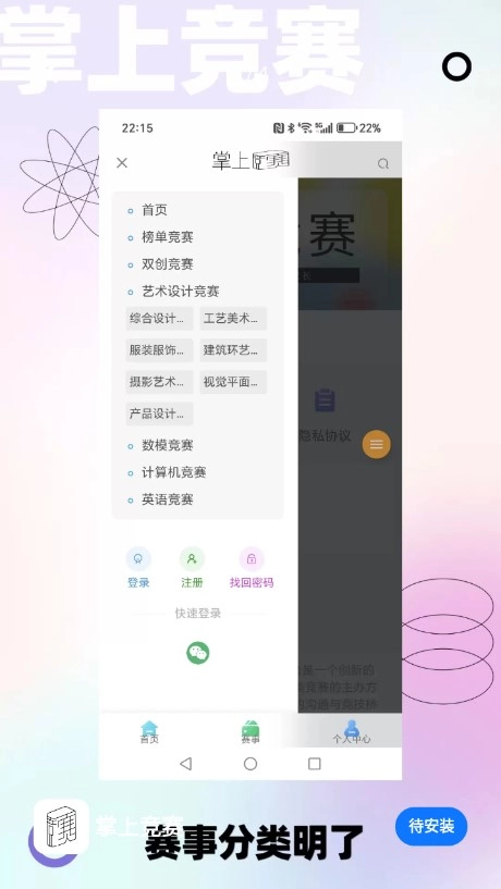 掌上竞赛安卓版
