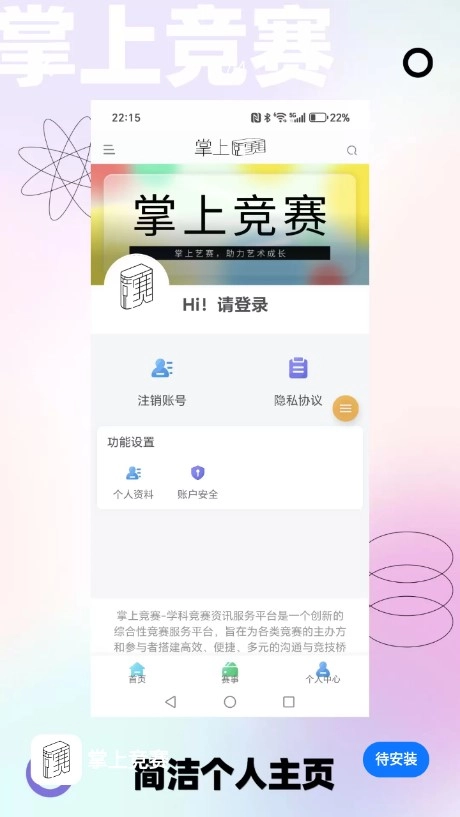 掌上竞赛安卓版