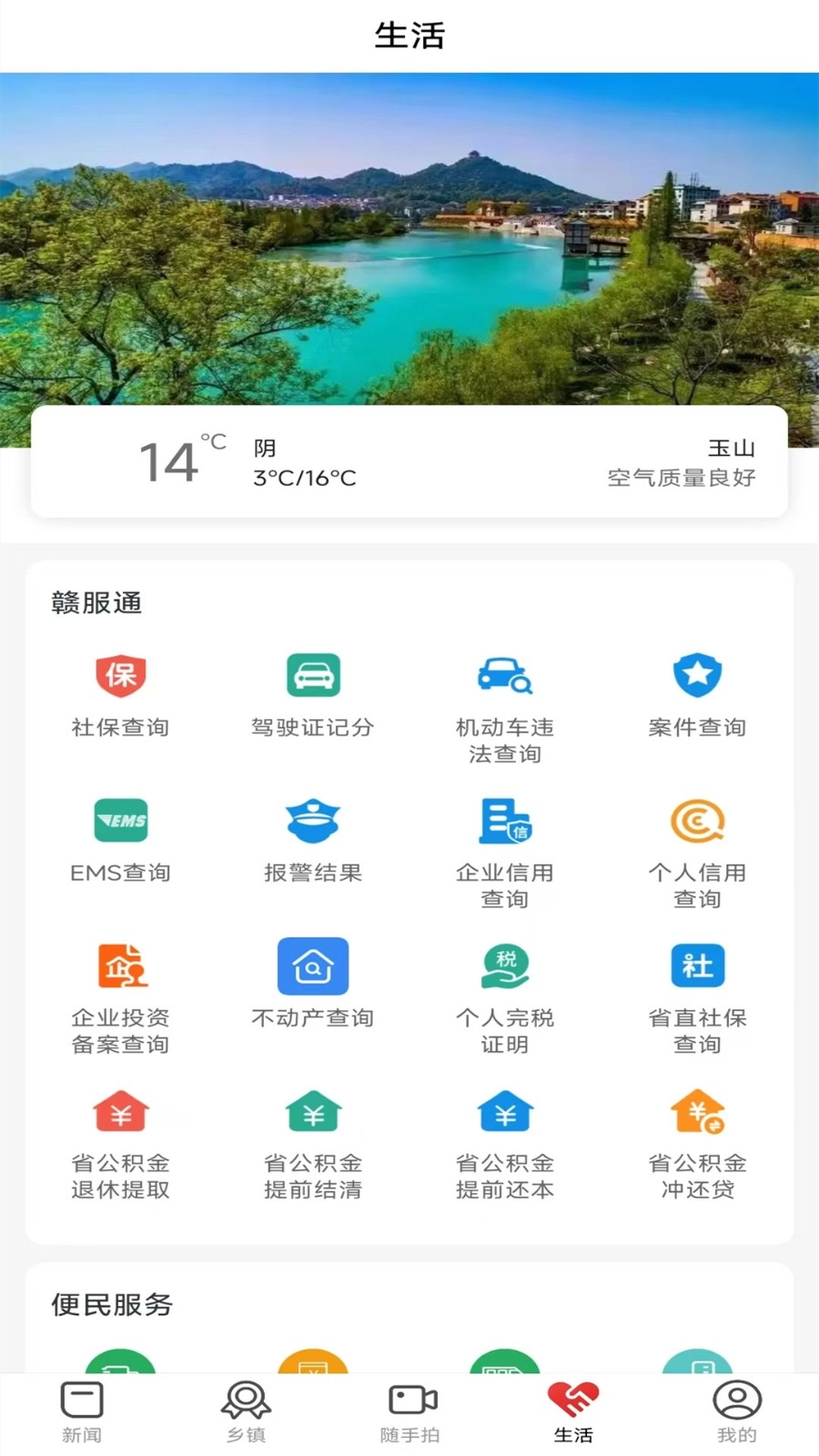玉山之窗安卓直装版图3