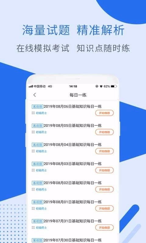 初级药士考试通用版