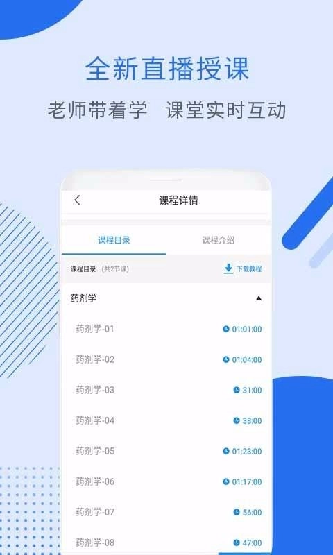 初级药士考试通用版