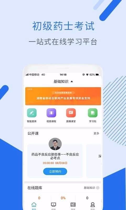 初级药士考试通用版