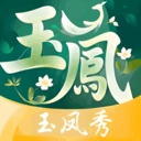 玉凤秀最新版