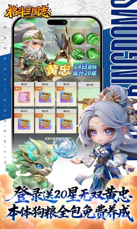 格斗三国志手机最新版图1