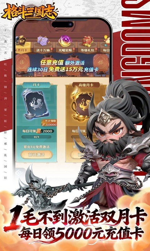 格斗三国志手机最新版图2