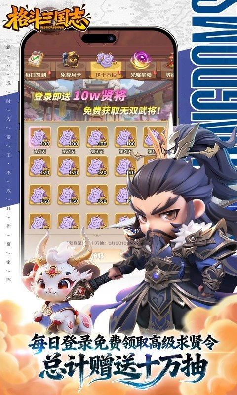 格斗三国志手机最新版图4